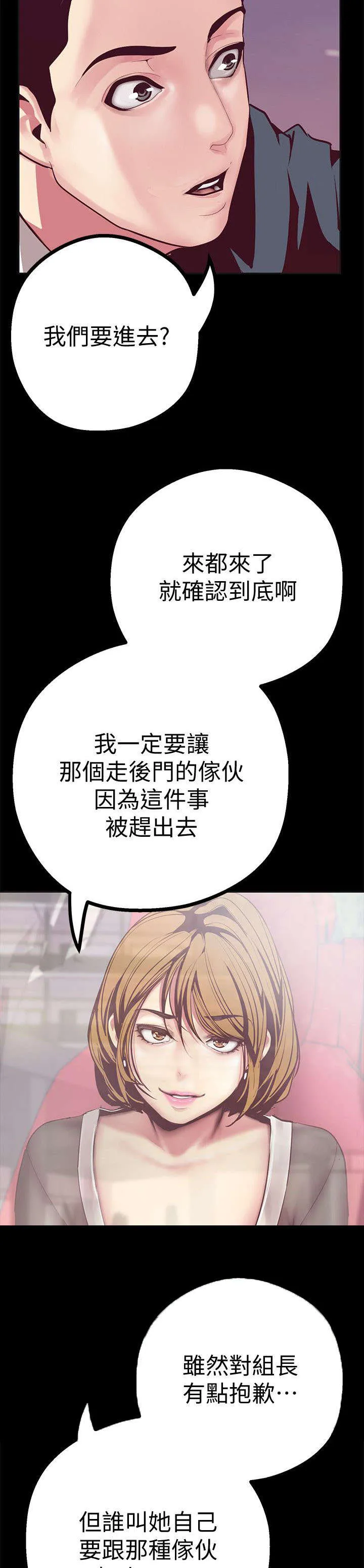 被偏见的人漫画漫画,第22章：发现11图