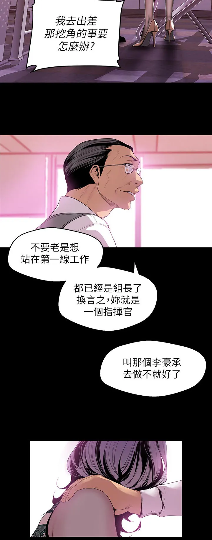 被偏见的人漫画漫画,第97章：出差14图