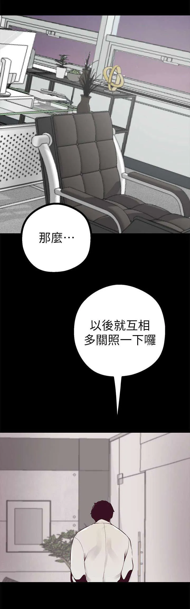 《偏见》漫画78漫画,第19章：新世界5图