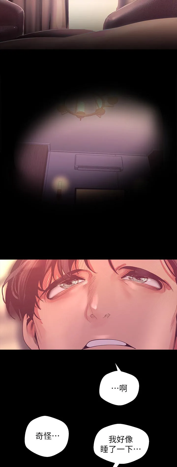 《偏见》漫画78漫画,第179章：小睡15图