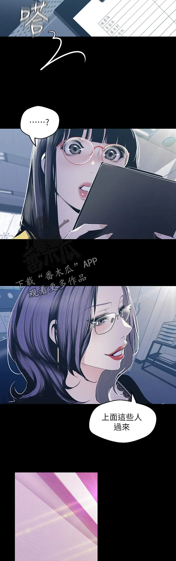 被偏见的人漫画漫画,第131章：到我办公室3图