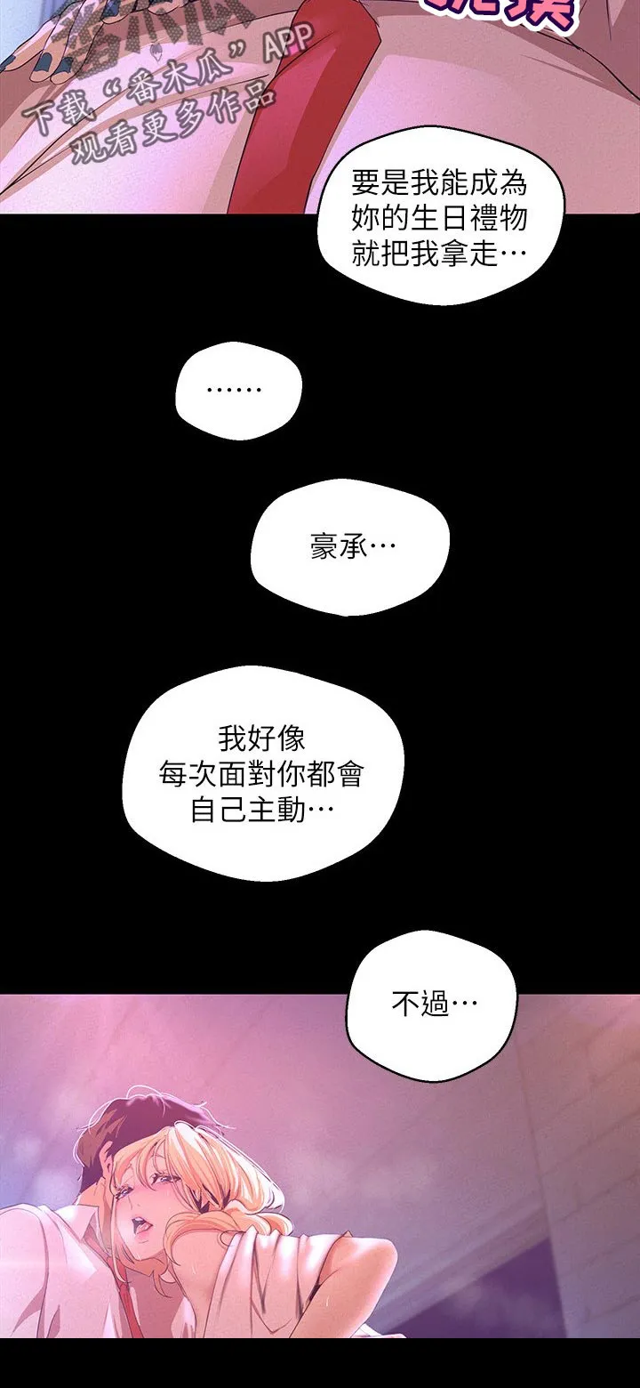 被偏见的人漫画漫画,第196章：我好想拥有你6图