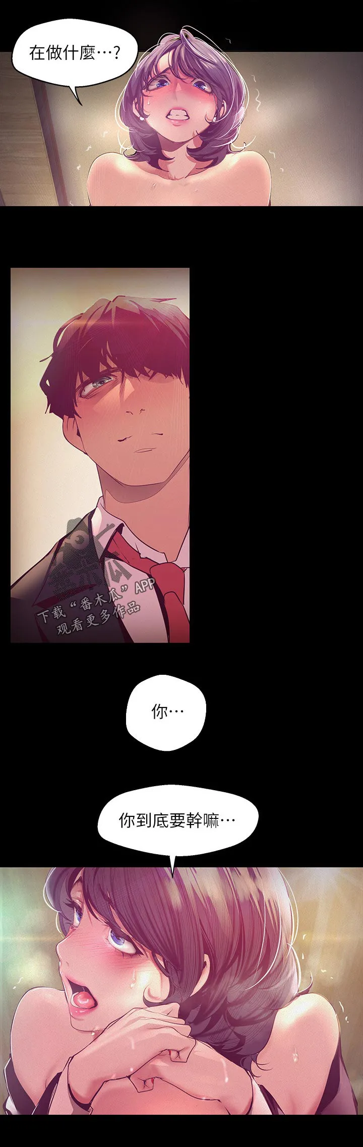被偏见的人漫画漫画,第186章：迎接我的吗12图