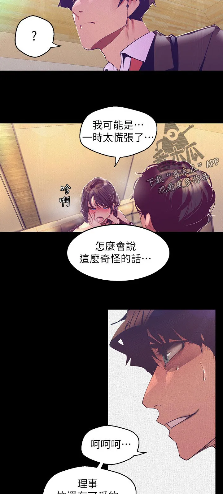 被偏见的人漫画漫画,第187章：分担3图
