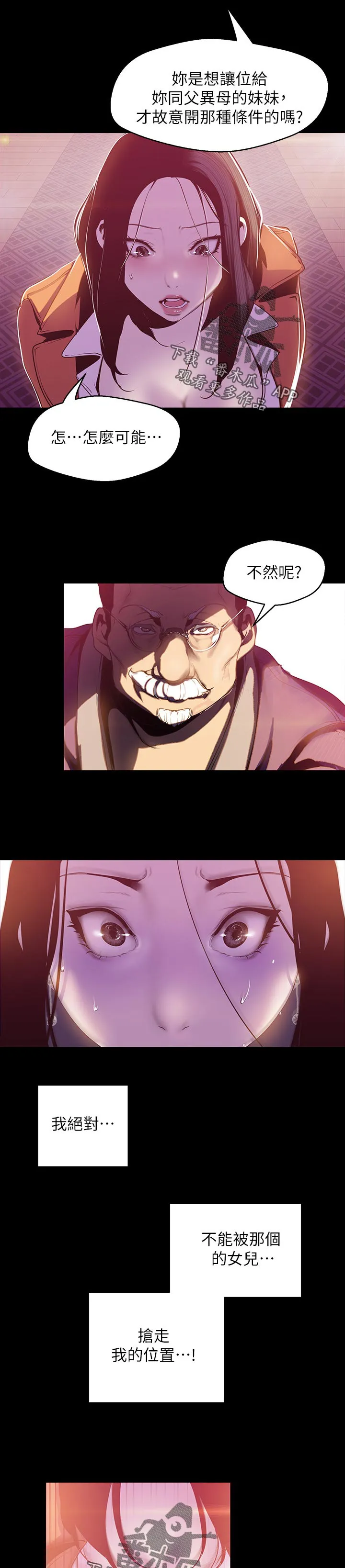 《偏见》漫画后续剧情漫画,第122章：惩罚2图