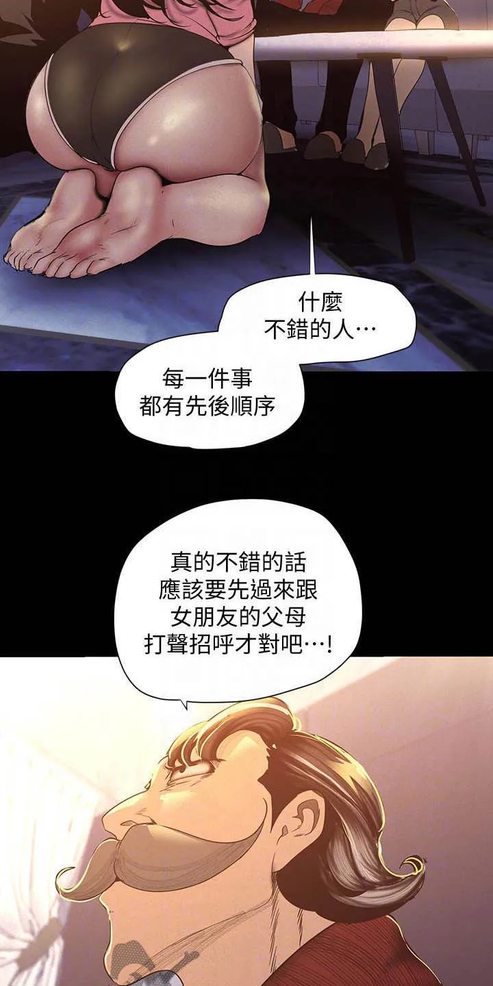 被偏见的人漫画漫画,第212章：见家长17图