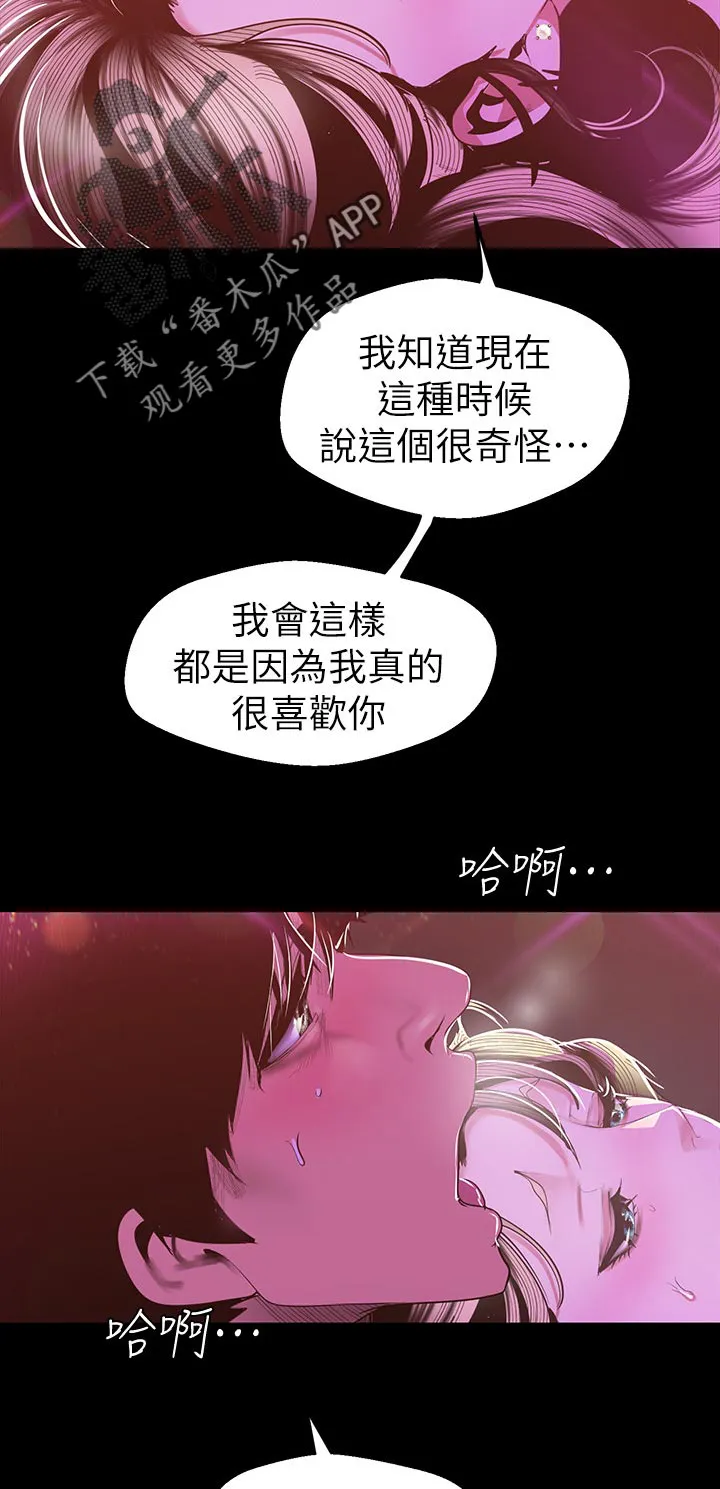 被偏见的人漫画漫画,第139章：要不要和我交往？10图