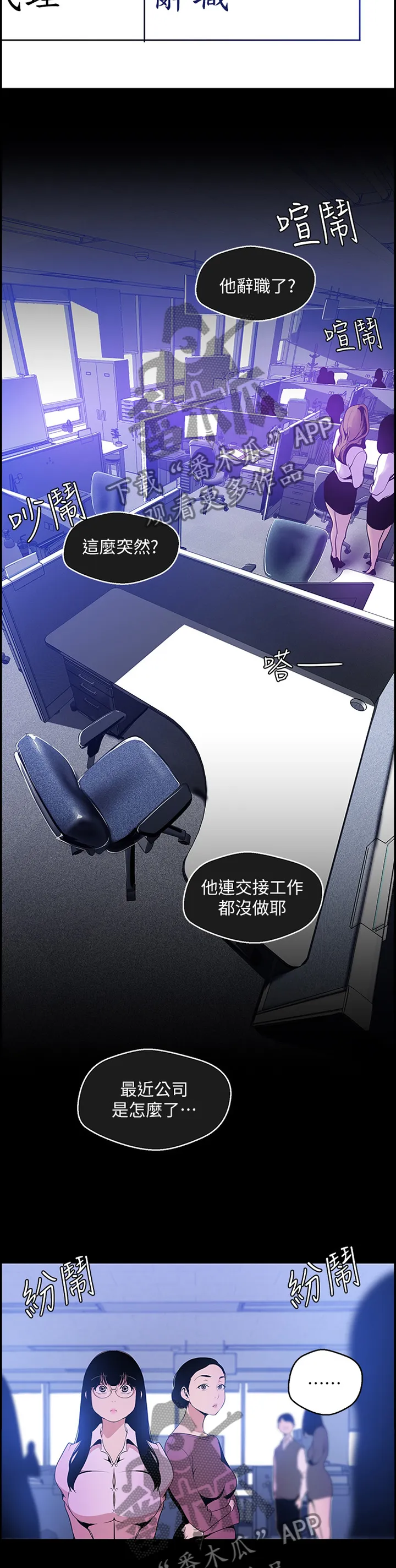 被偏见的人漫画漫画,第89章：让他失败7图