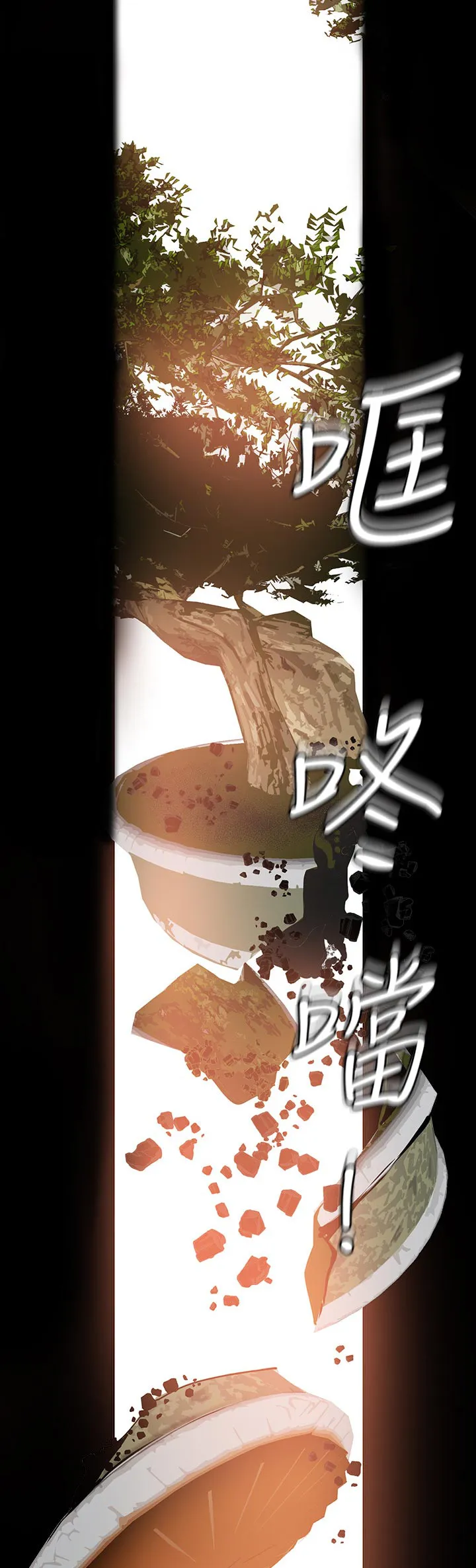 被偏见的人漫画漫画,第121章：开始2图