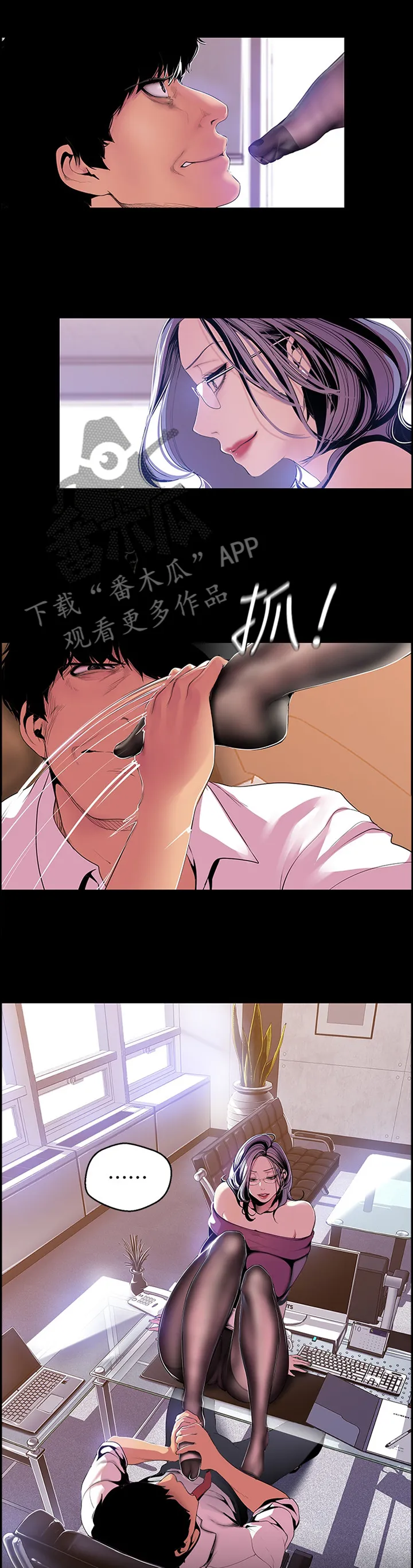 《偏见》漫画78漫画,第87章：臣服9图