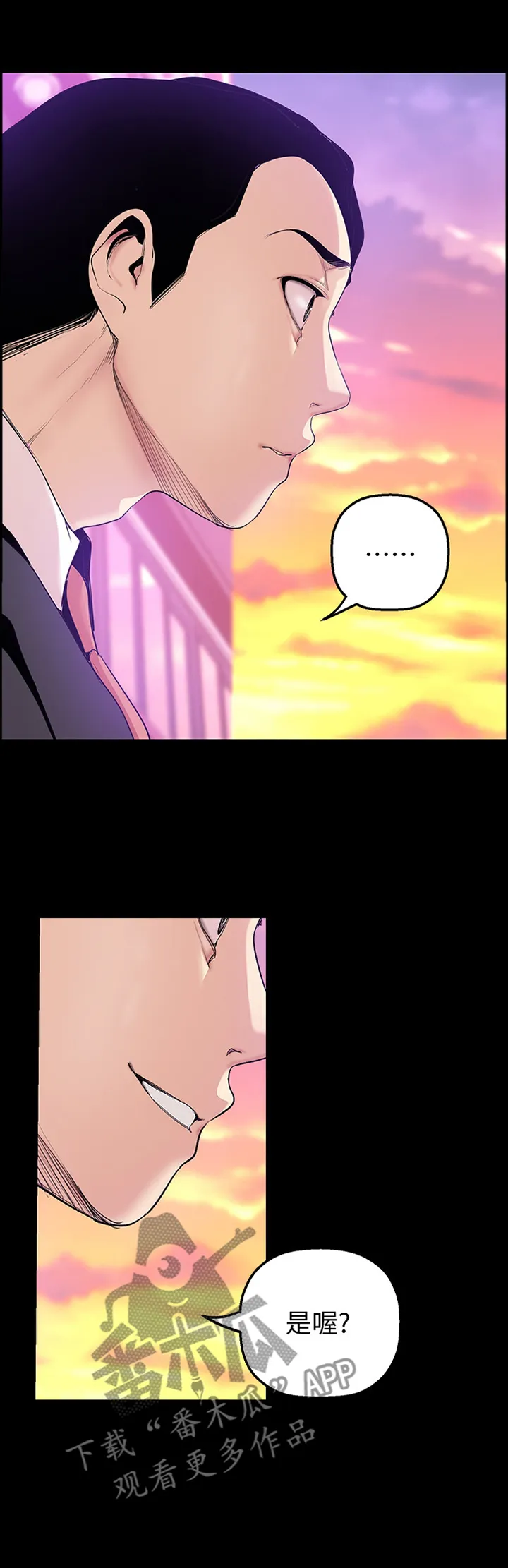 《偏见》漫画漫画,第66章：冷静1图