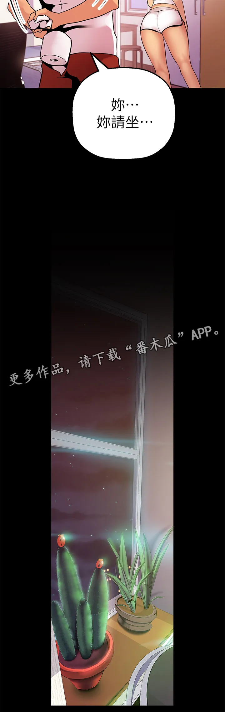 偏见的人漫画漫画,第47章：诉说11图