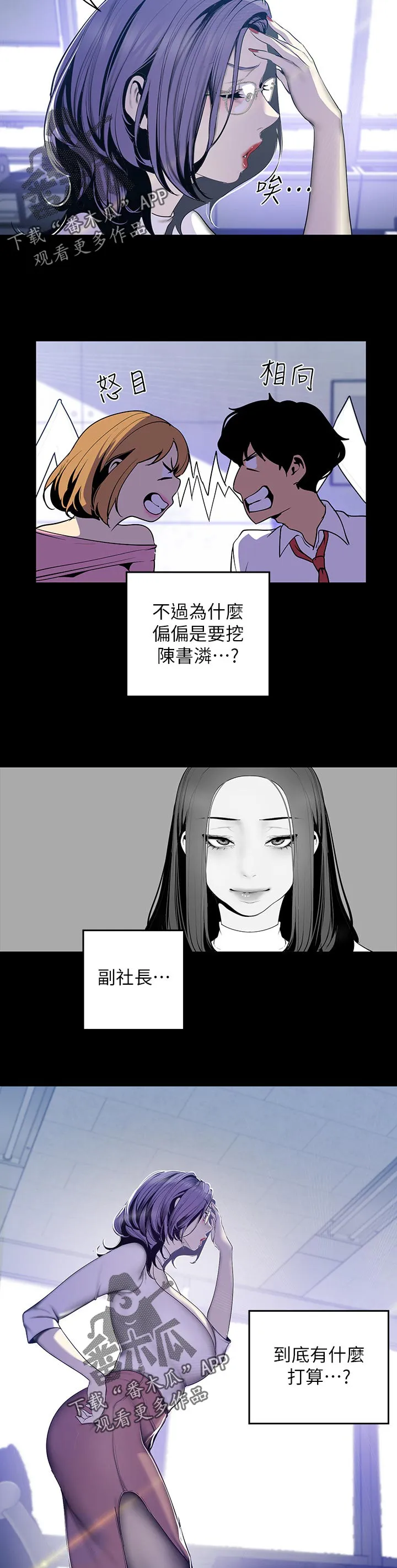 偏见的人漫画漫画,第110章：身份3图