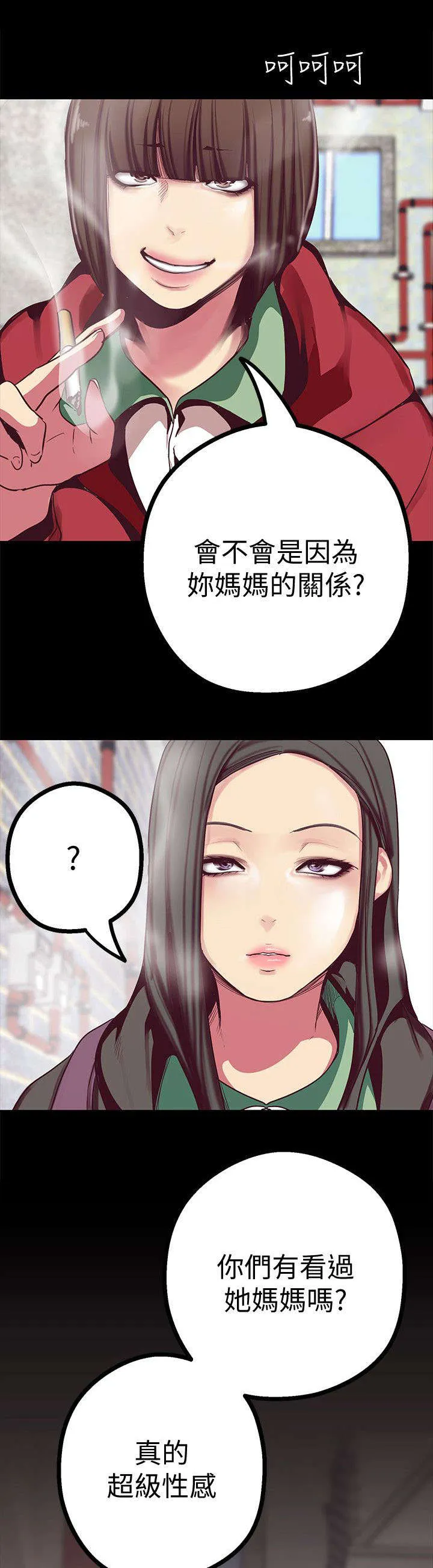 偏见的人漫画漫画,第26章：没吃到9图