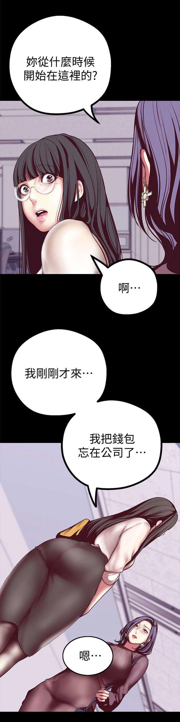 《偏见》漫画78漫画,第19章：新世界12图