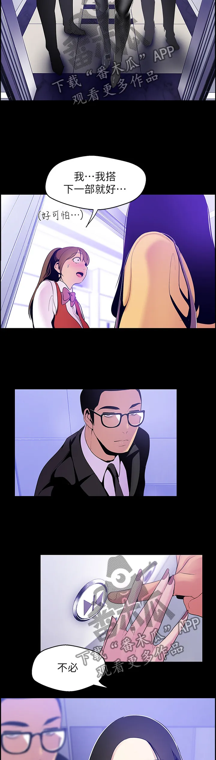 《偏见》漫画78漫画,第87章：臣服3图