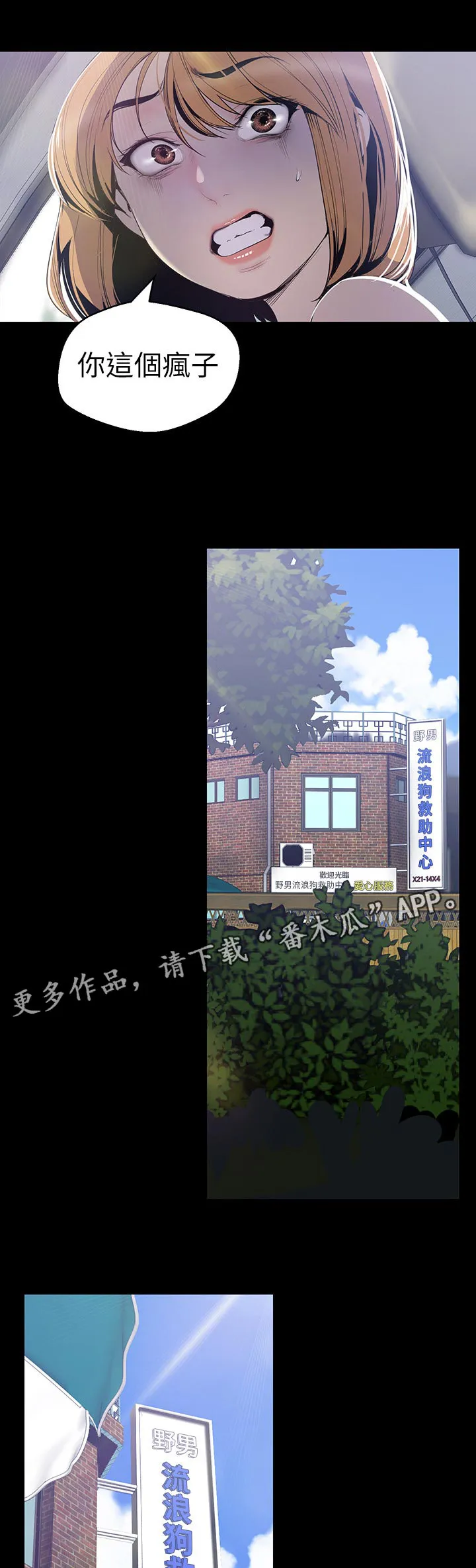 对女人有什么偏见和不公漫画漫画,第100章：被发现了9图