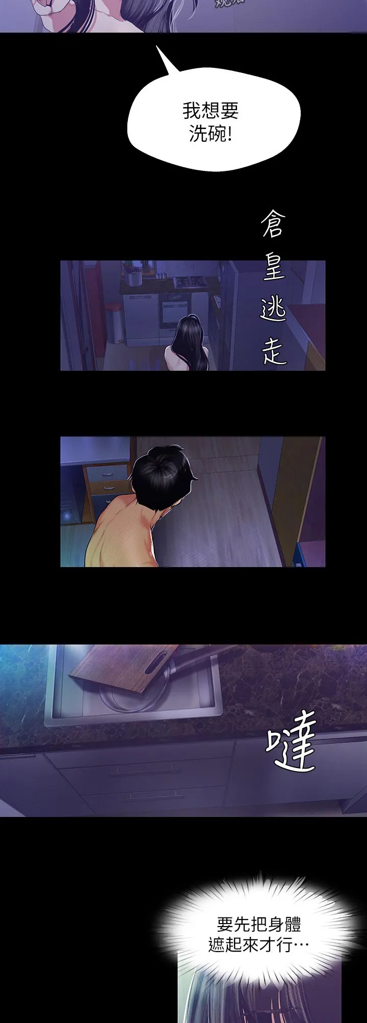 被偏见的人漫画下载漫画,第168章：洗碗3图