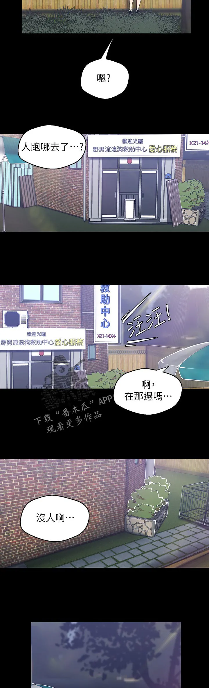 对女人有什么偏见和不公漫画漫画,第100章：被发现了13图