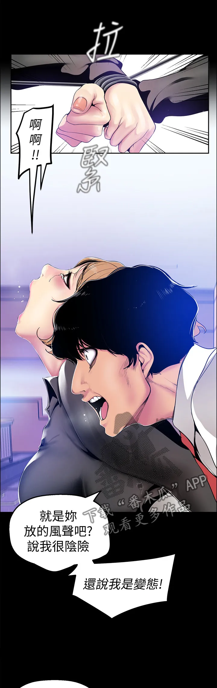 被偏见的人漫画漫画,第57章：正式开始1图