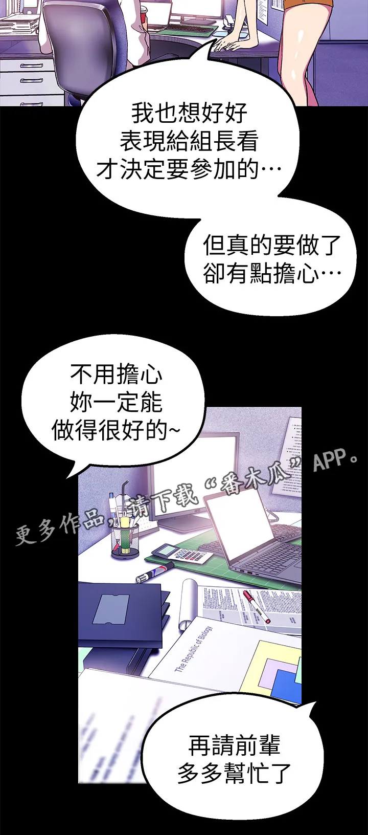 被偏见的人漫画免费漫画235章漫画,第41章：奖赏12图