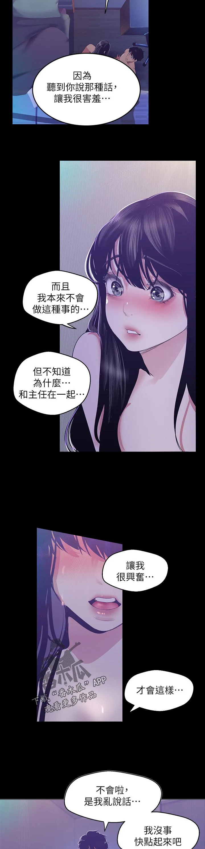 被偏见的人漫画最新漫画,第167章：想要了16图