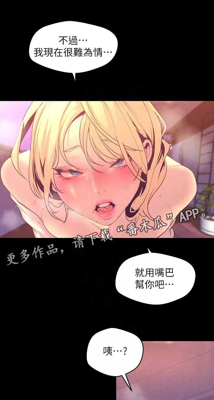 被偏见的人漫画免费完整版漫画,第201章：服务2图