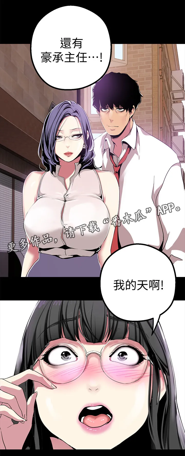 被偏见的人漫画53话漫画,第35章：乱说7图