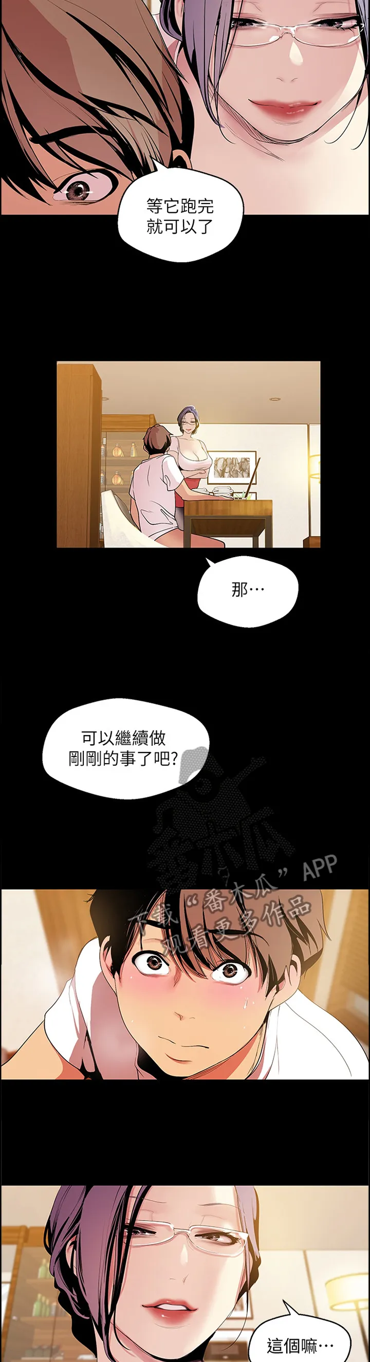 关于偏见的漫画漫画,第78章：”跑”完就行了11图