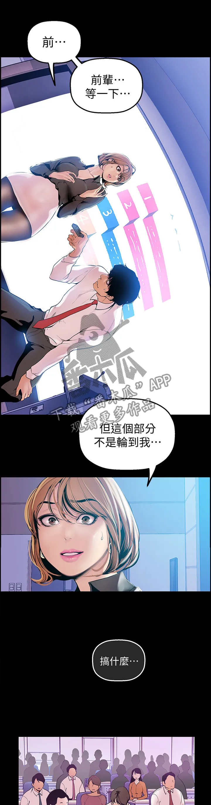 被偏见的人漫画漫画,第54章：慢走不送10图