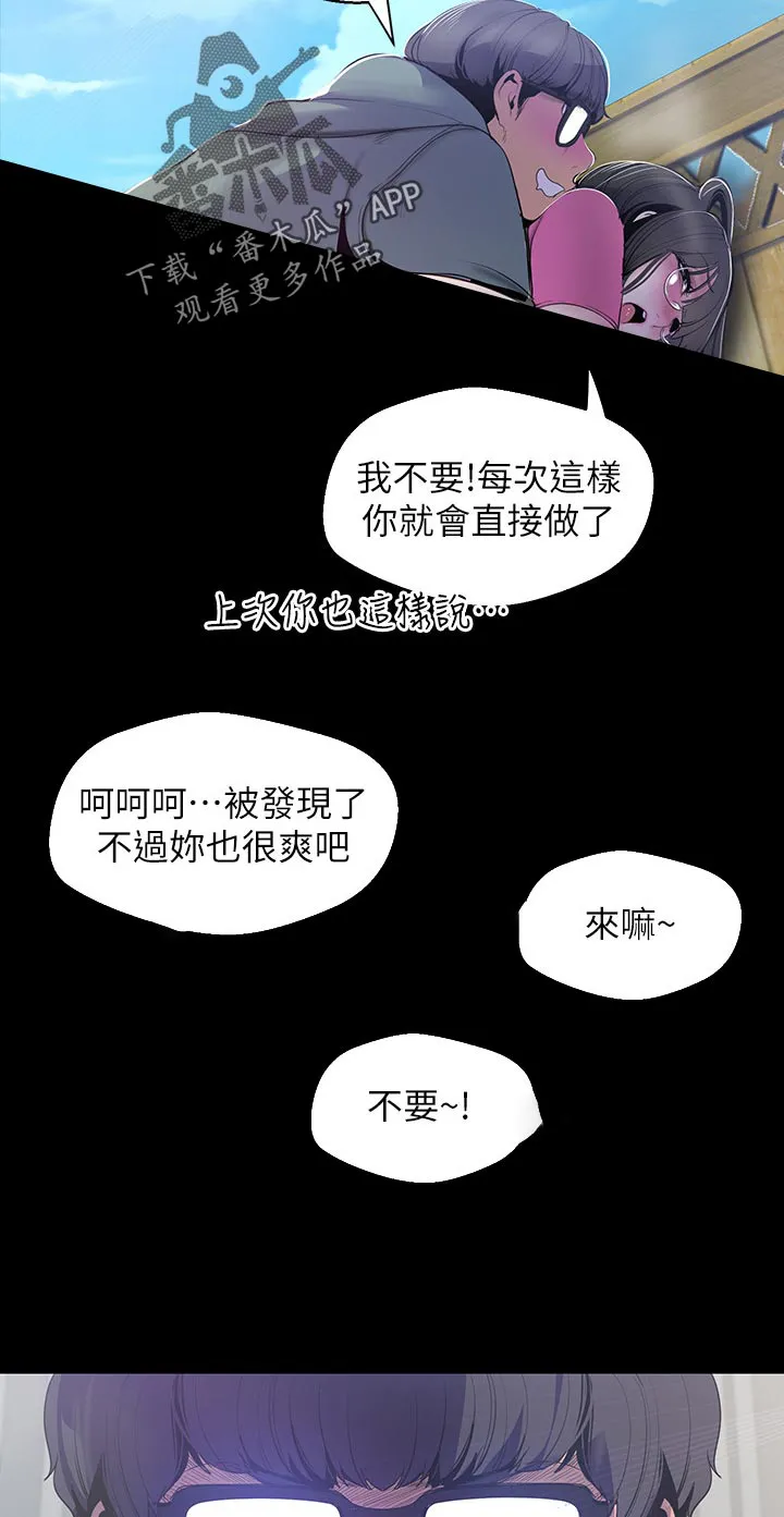 偏见的漫画漫画,第102章：阻拦11图