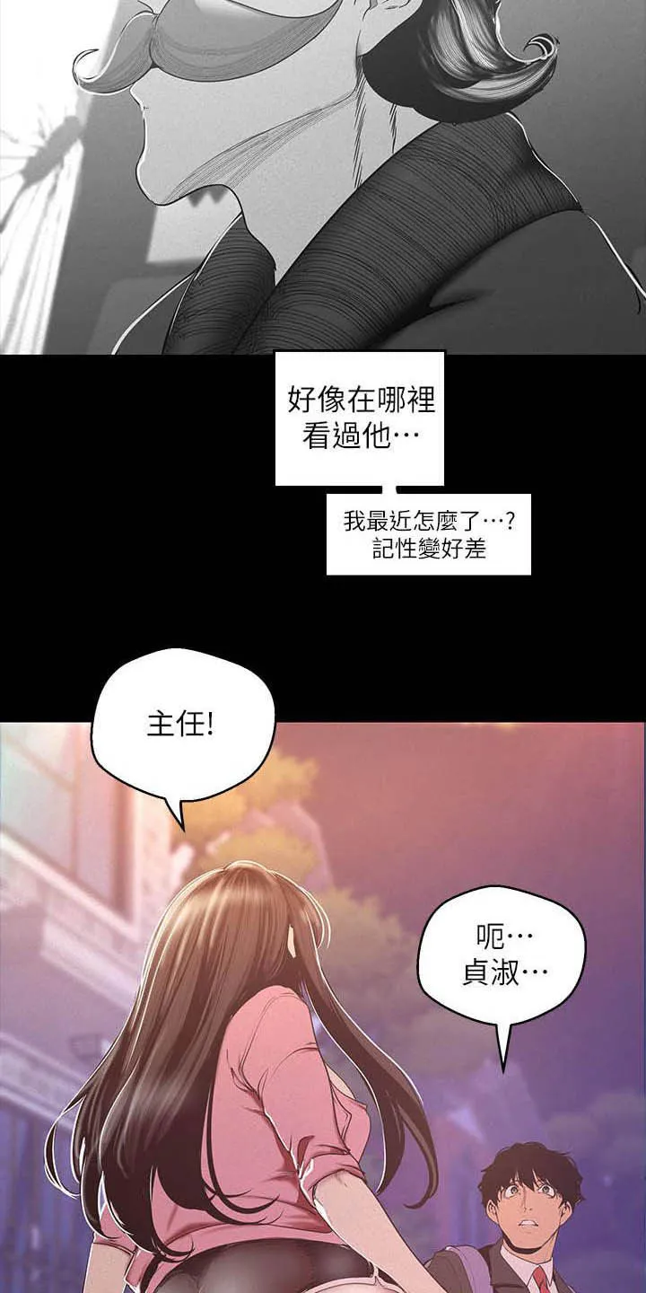 《偏见》漫画后续剧情漫画,第213章：你这个笨蛋5图