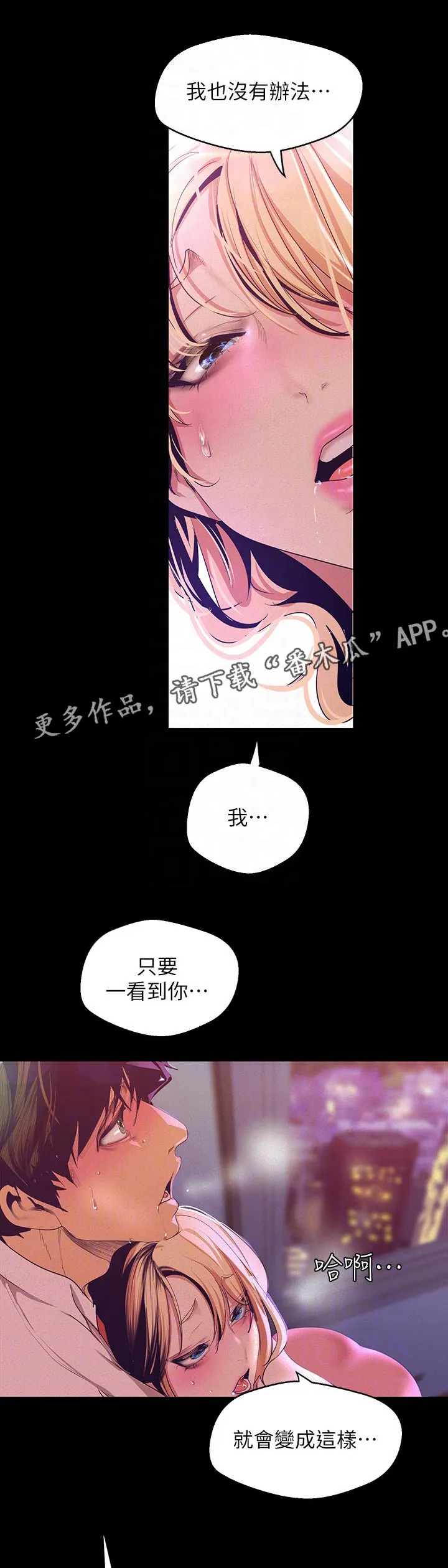 被偏见的人漫画漫画,第196章：我好想拥有你7图