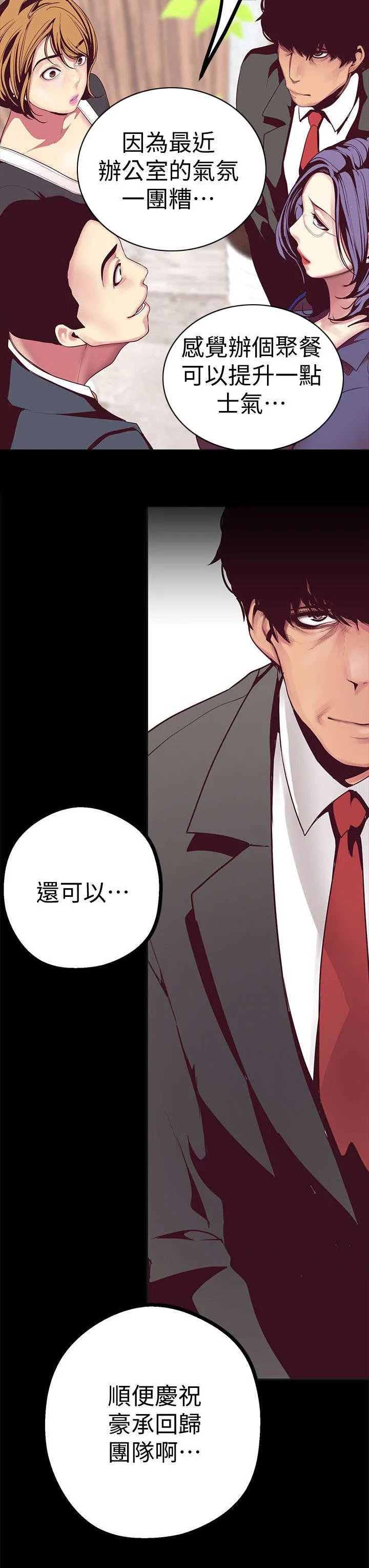 被偏见的人漫画漫画,第23章：解释3图