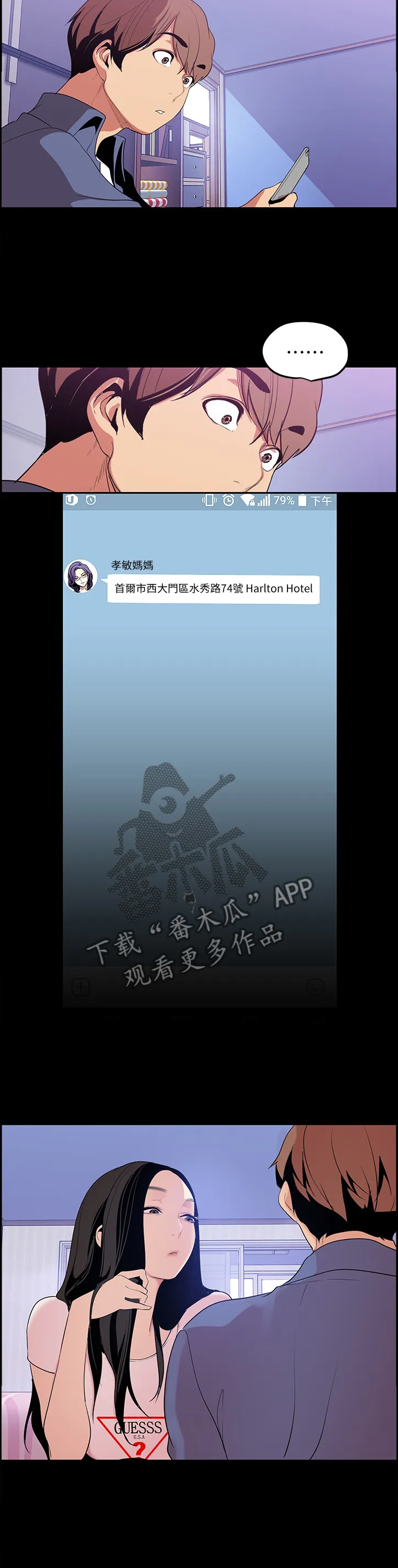 被偏见的人漫画漫画,第72章：搭讪3图