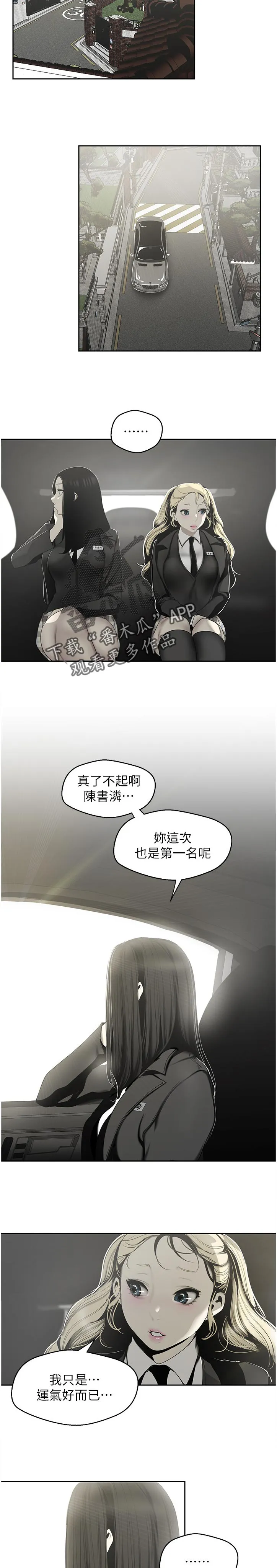 偏见的人漫画漫画,第114章：往事4图