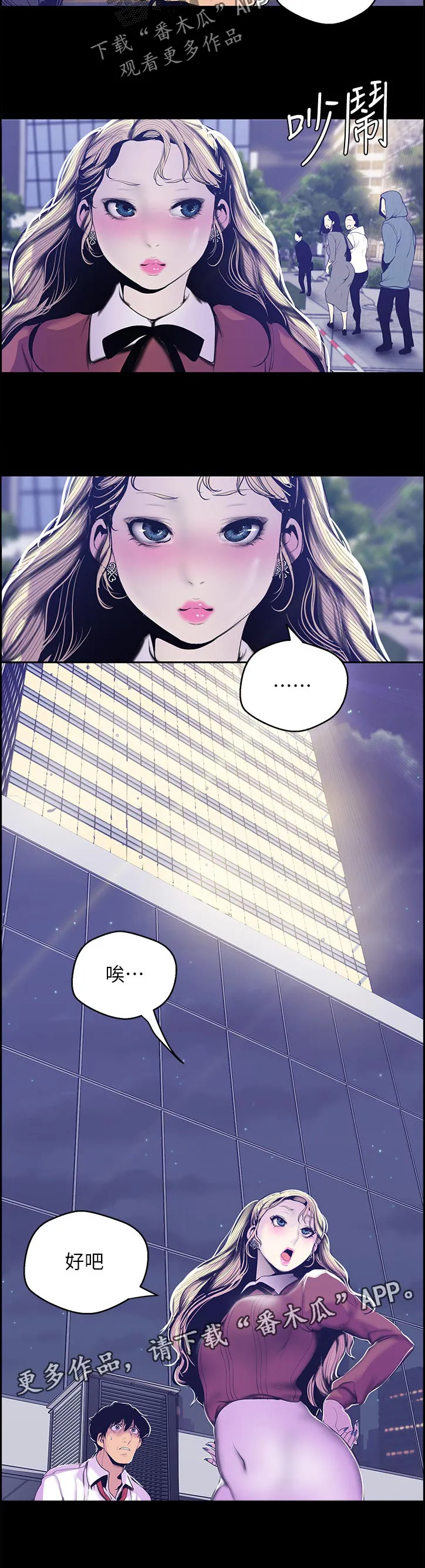 《偏见》漫画78漫画,第115章：阻拦12图