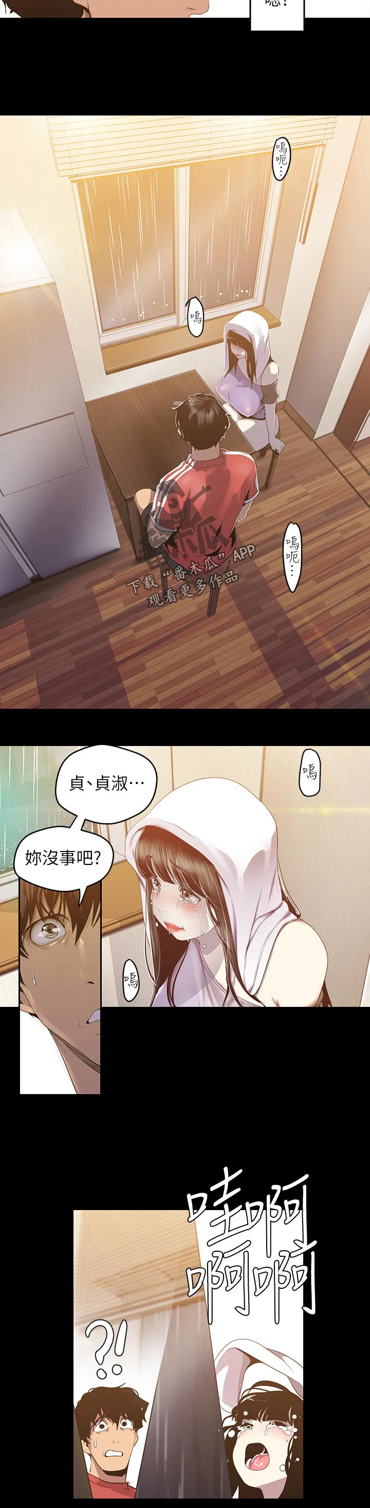 被偏见的人漫画免费完整版漫画,第163章：一头野狼9图