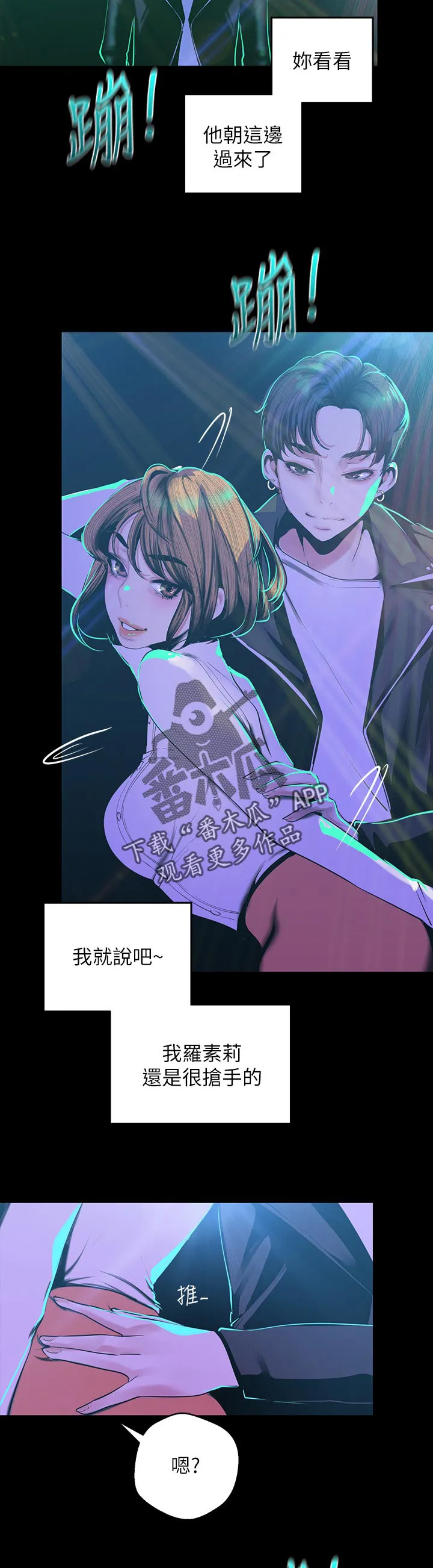 被偏见的人漫画漫画,第136章：夸张10图