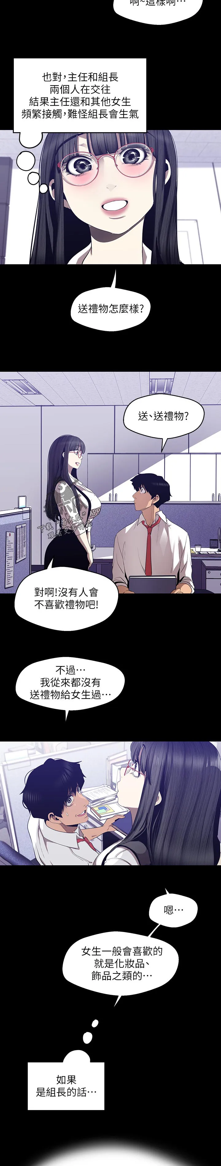 对女人有什么偏见和不公漫画漫画,第149章：大胆的衣服11图