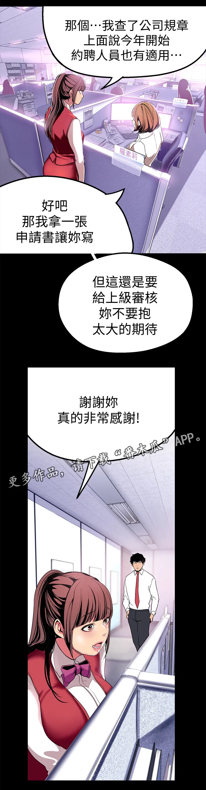 被偏见的人漫画漫画,第40章：美景4图
