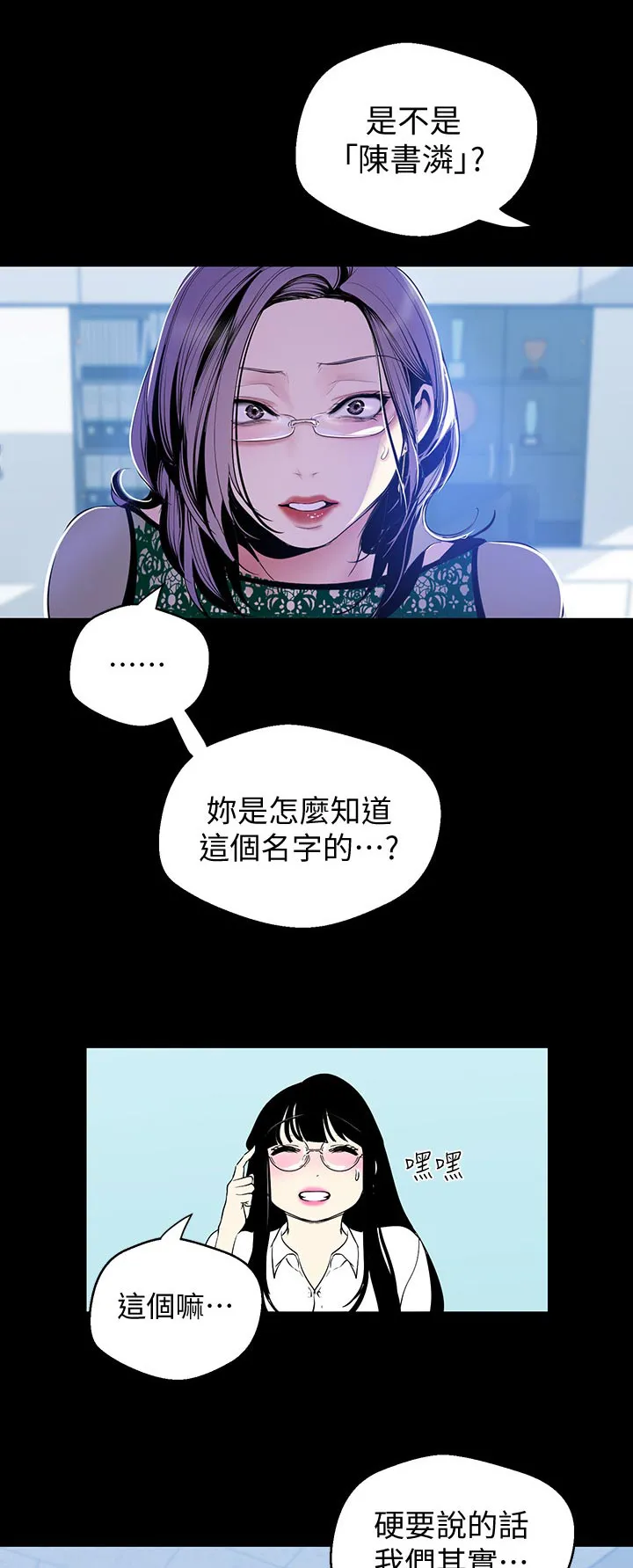 偏见的人漫画漫画,第96章：梦15图