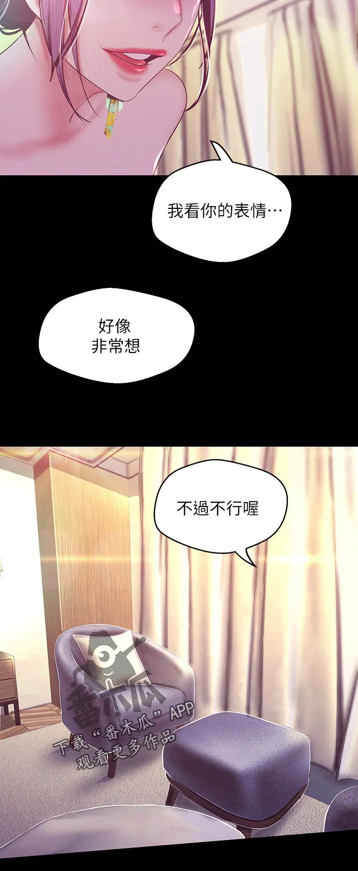 《偏见》漫画78漫画,第179章：小睡9图