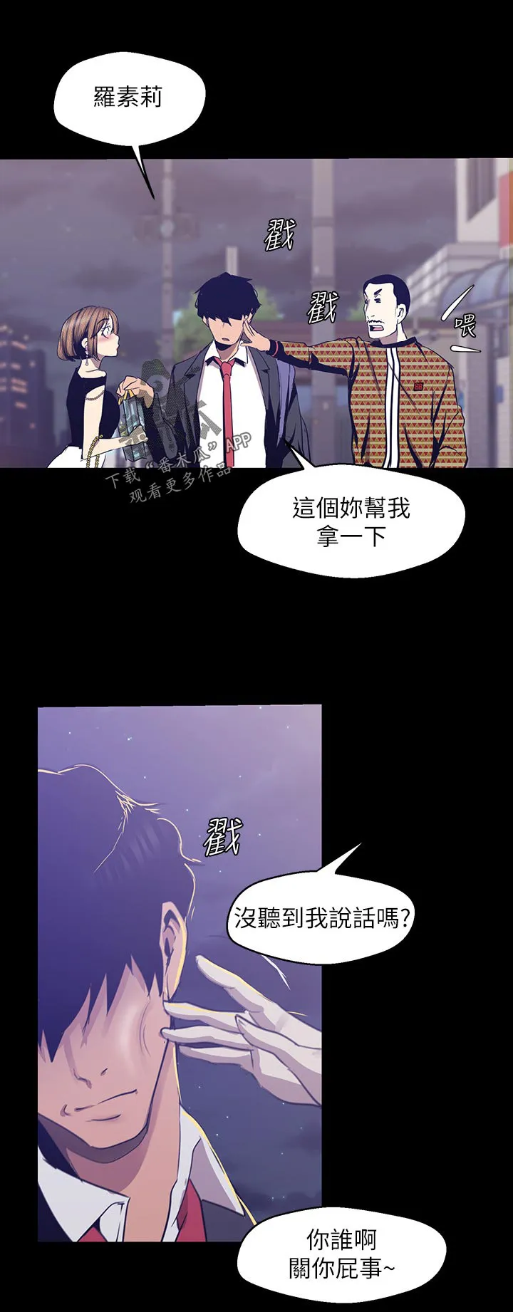 偏见的人漫画漫画,第150章：送我回家7图