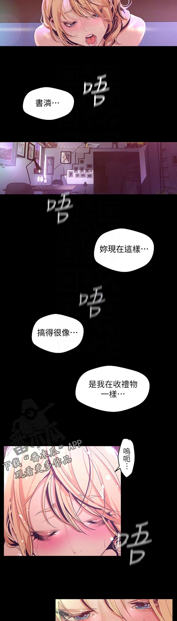 被偏见的人漫画漫画,第196章：我好想拥有你11图