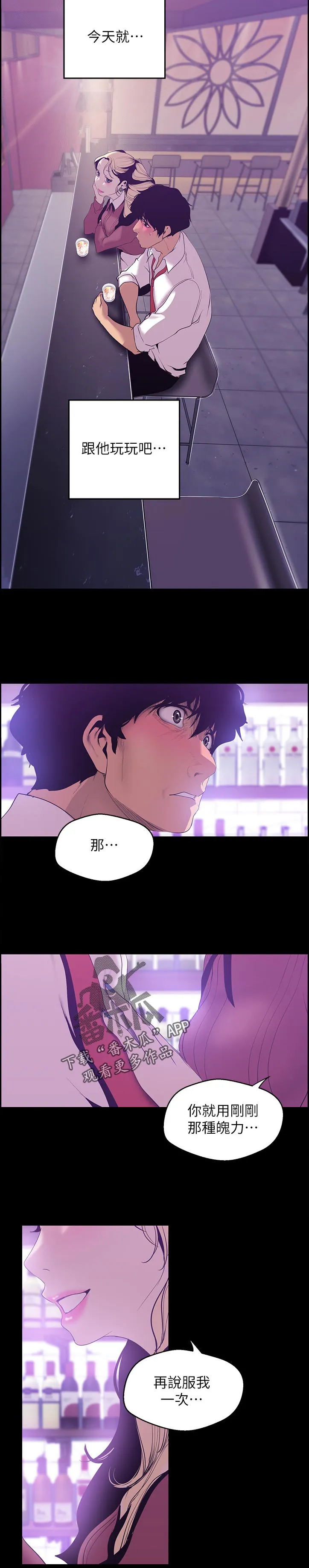 《偏见》漫画78漫画,第116章：提示11图