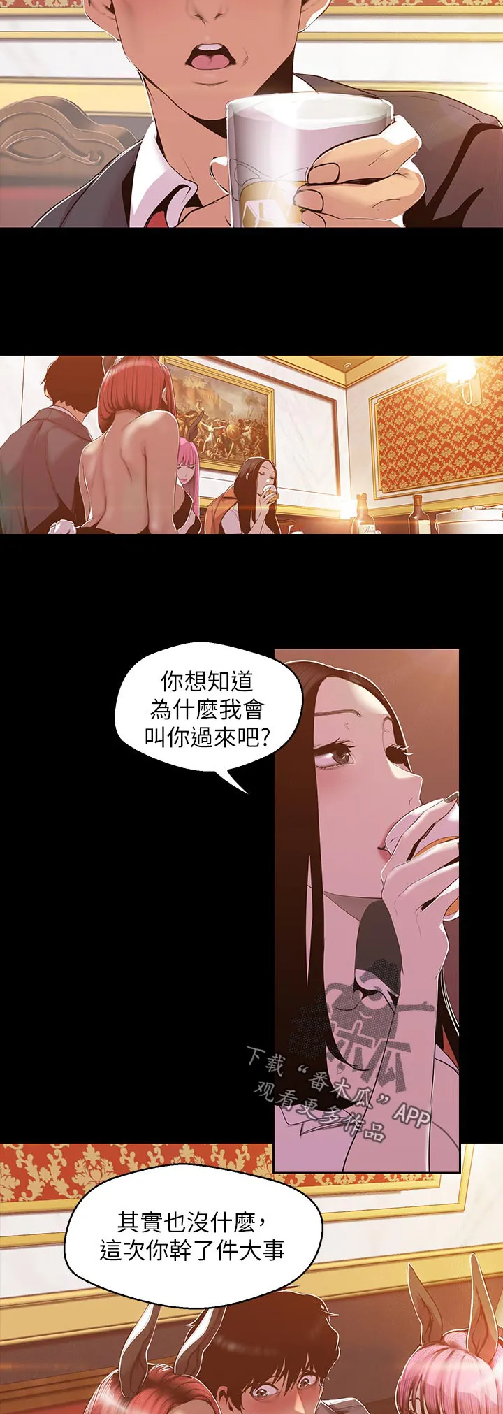 被偏见的人漫画免费完整版漫画,第125章：擦干净4图