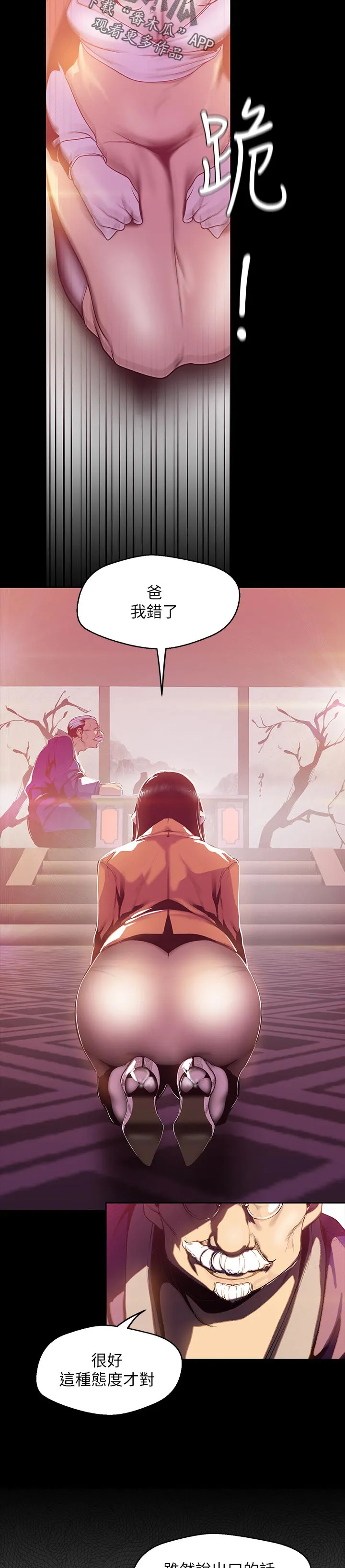 《偏见》漫画后续剧情漫画,第122章：惩罚3图