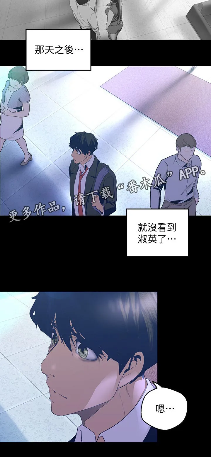 被偏见的人漫画最新漫画,第184章：帮我做12图