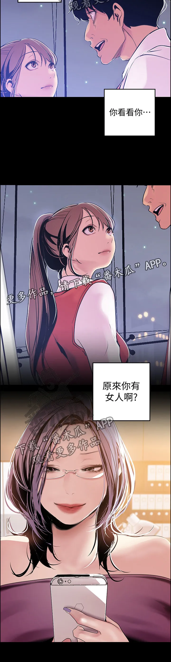 对女人有什么偏见和不公漫画漫画,第82章：转机13图